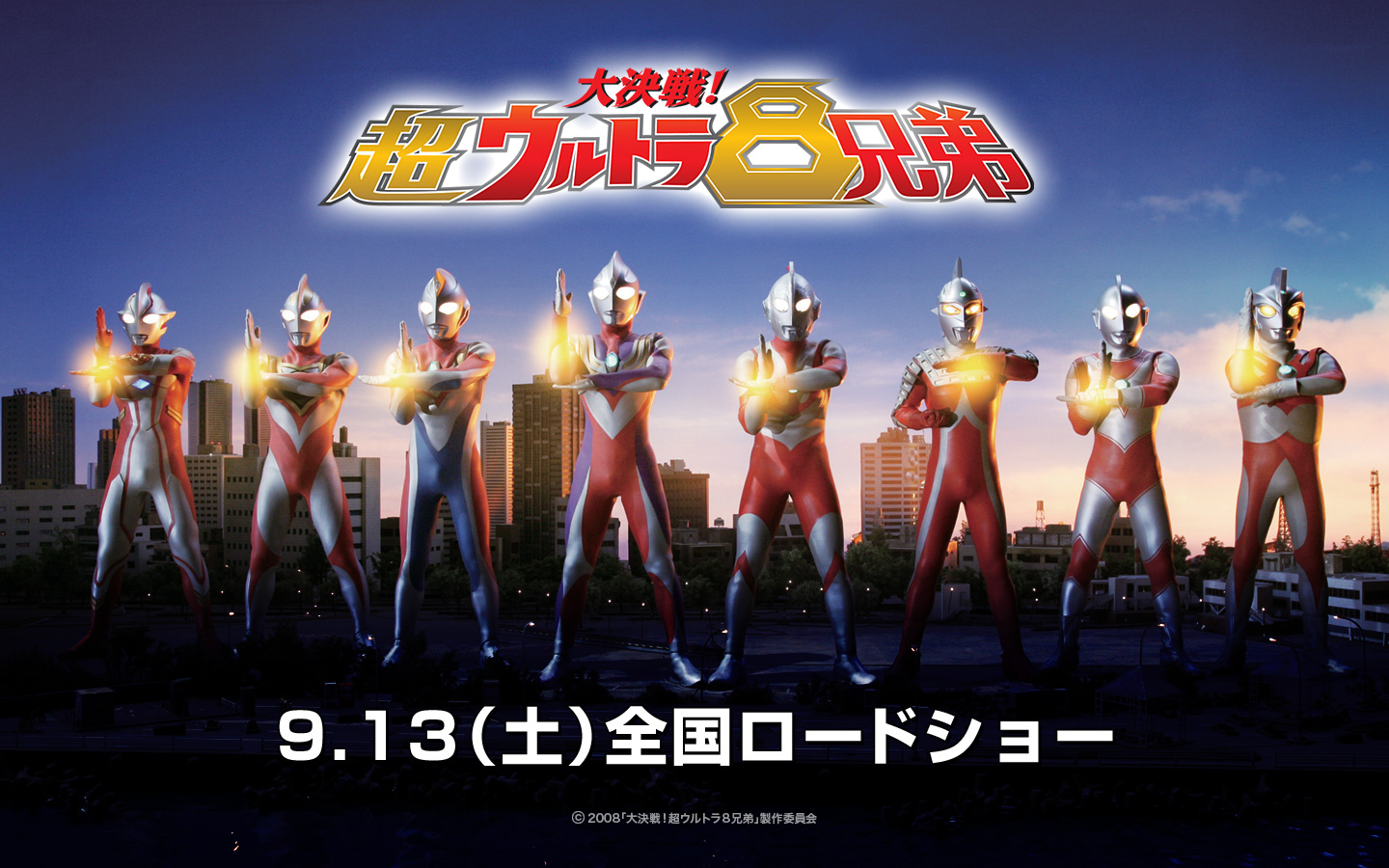 大決戦！超ウルトラ8兄弟」公式サイト：スペシャル