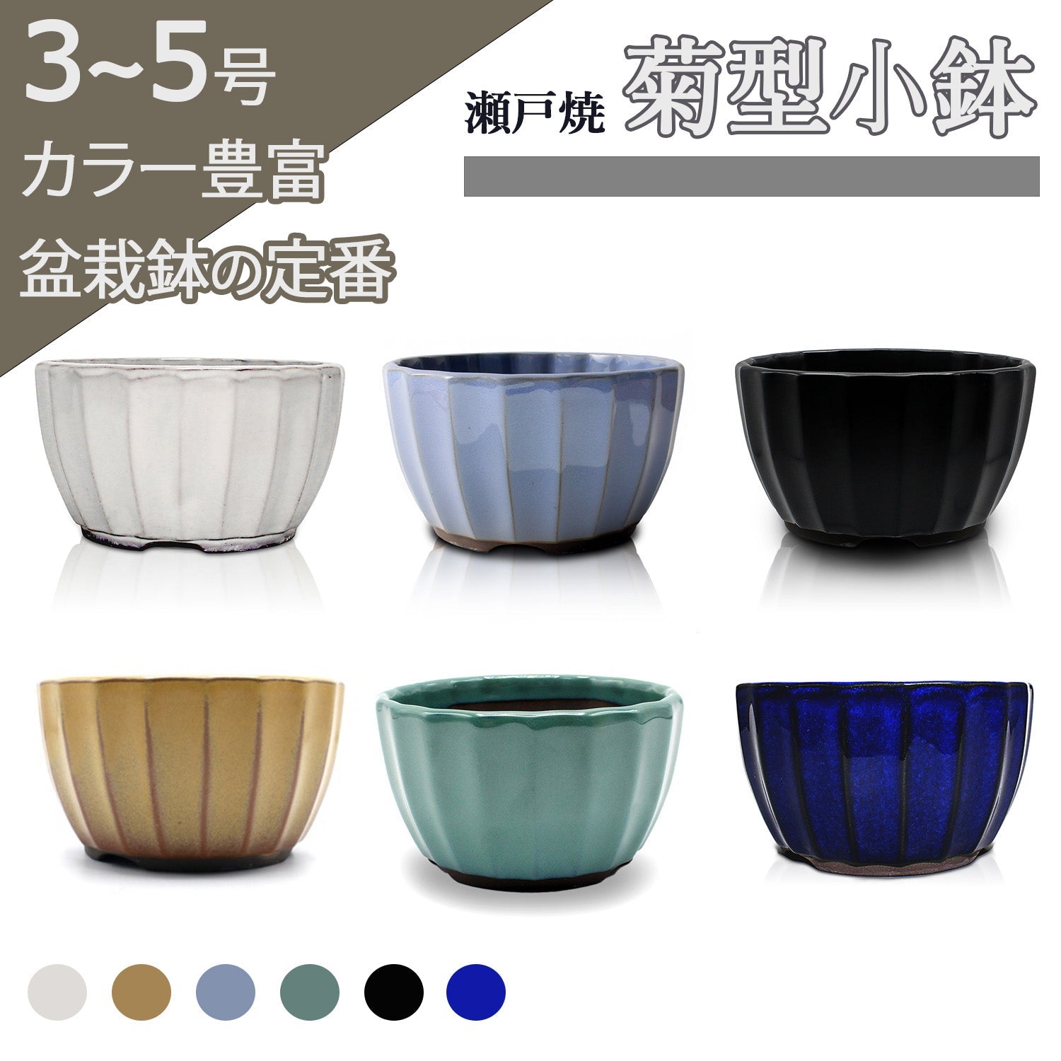 菊型小鉢 瀬戸焼 1,290円(税込)〜 – うめきち盆栽用品店