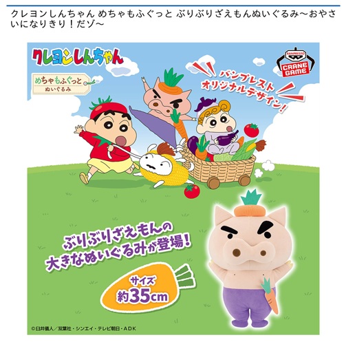 クレヨンしんちゃん めちゃもふぐっと ぶりぶりざえもんぬいぐるみ～お