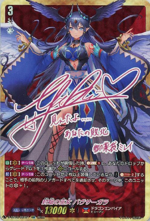 封焔の巫女 バヴサーガラ【ヴァンガードトレカ高価買取価格査定：CB