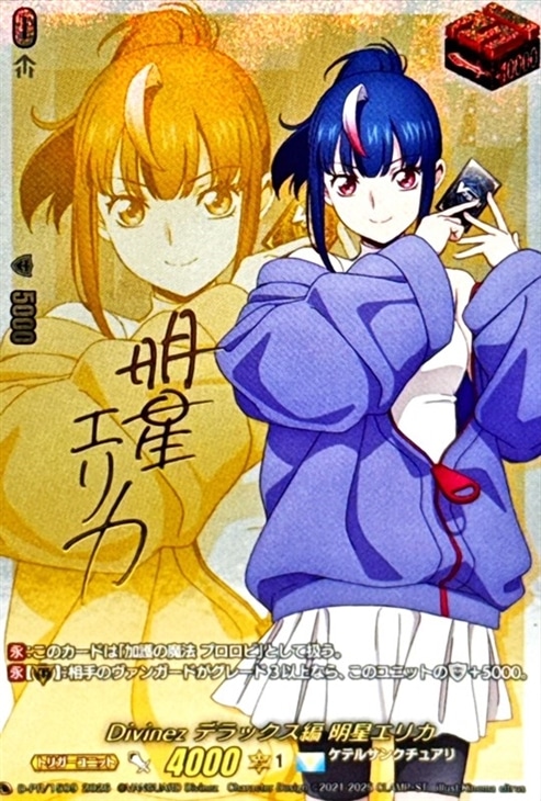 Divinez デラックス編 明星エリカ[サイン付]【ヴァンガード
