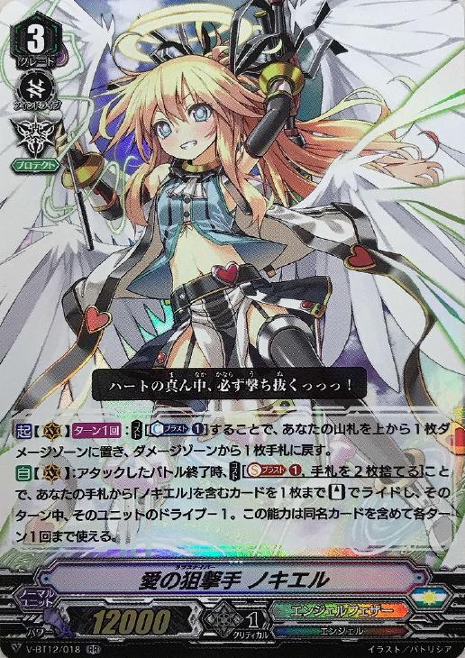 ノキエル型エンジェルフェザー デッキレシピ 【天輝神雷】