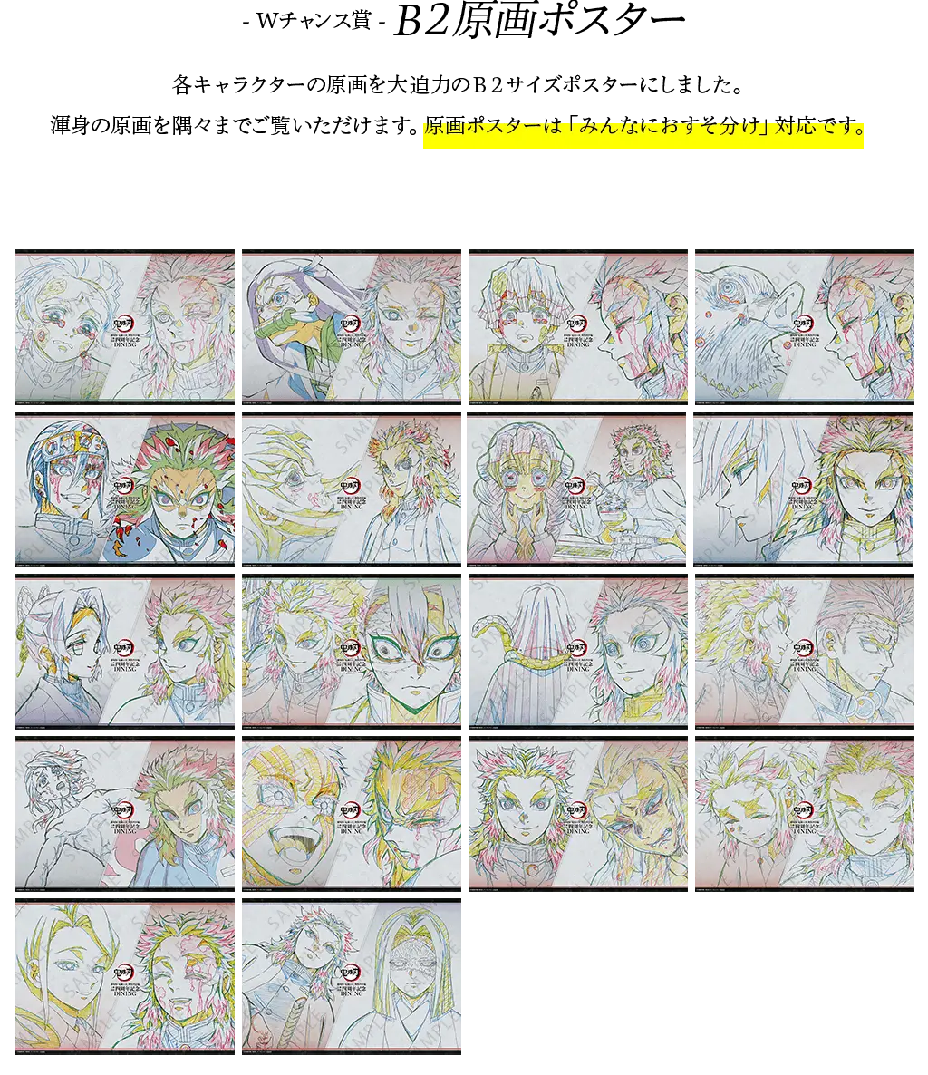 鬼滅の刃 獪岳 ダイニングDININGお楽しみくじ wチャンス ポスター 無限