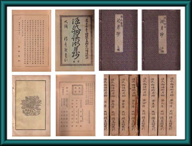 源氏物語湖月抄』（北村季吟）明治期版