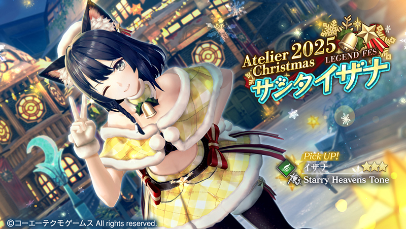 サンタ衣装の「イザナ」がピックアップガチャに登場！12月26日(金)より