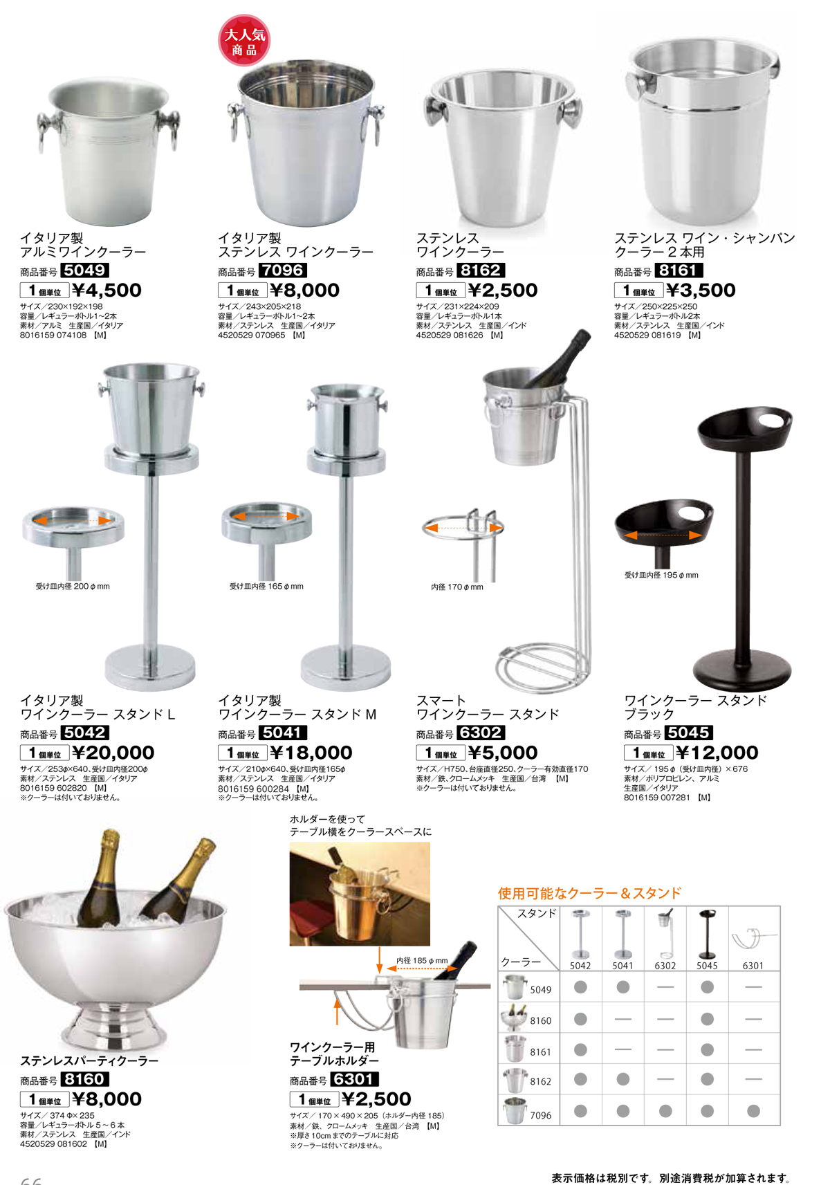 ワインクーラー用 テーブルホルダー/グローバル オンラインショップ公式