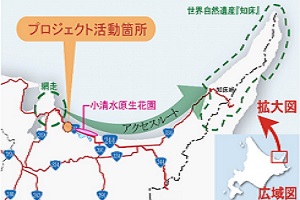 一般国道244号 網走市北浜地区『きたはなプロジェクト』 ｜網走開発建設部