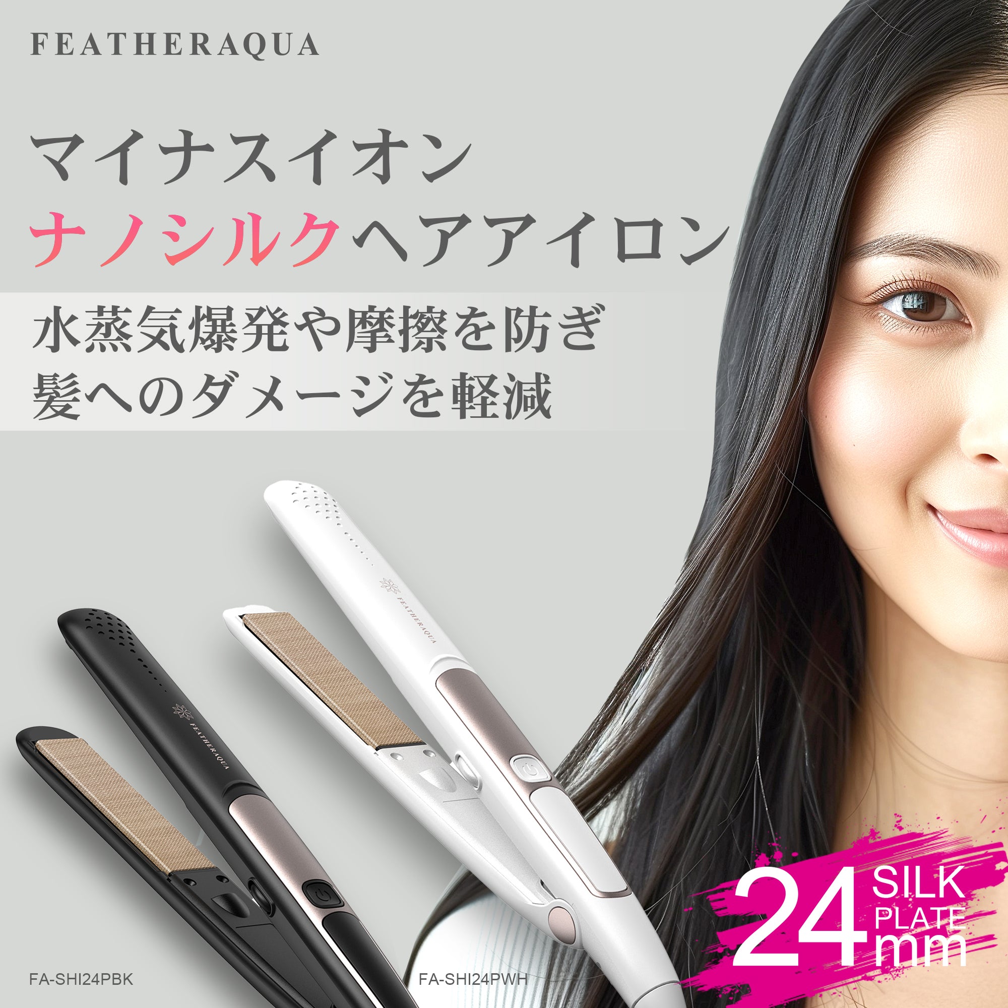 公式】ストレートヘアアイロン マイナスイオン ブラック ホワイト