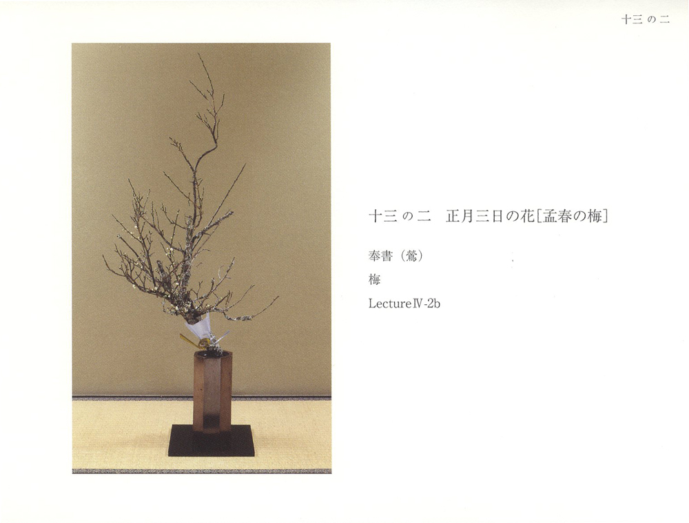 未生流の花 未生-古典花｜華道未生流