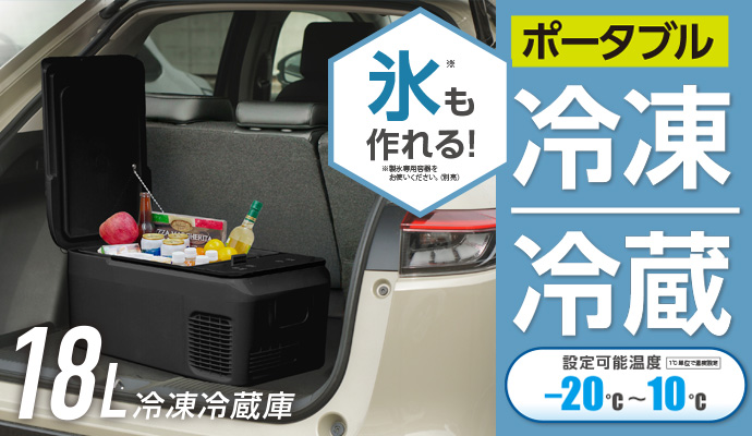 RA-CFR18-BK 18L冷凍冷蔵庫 - 池商