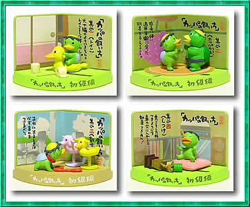 カッパの飼い方」 ミニフィギュア 初級編