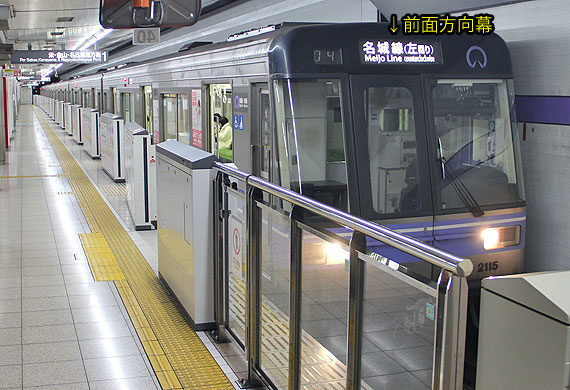 地下鉄名城線名港線2000形 表示装置（方向幕等） | まるはち交通