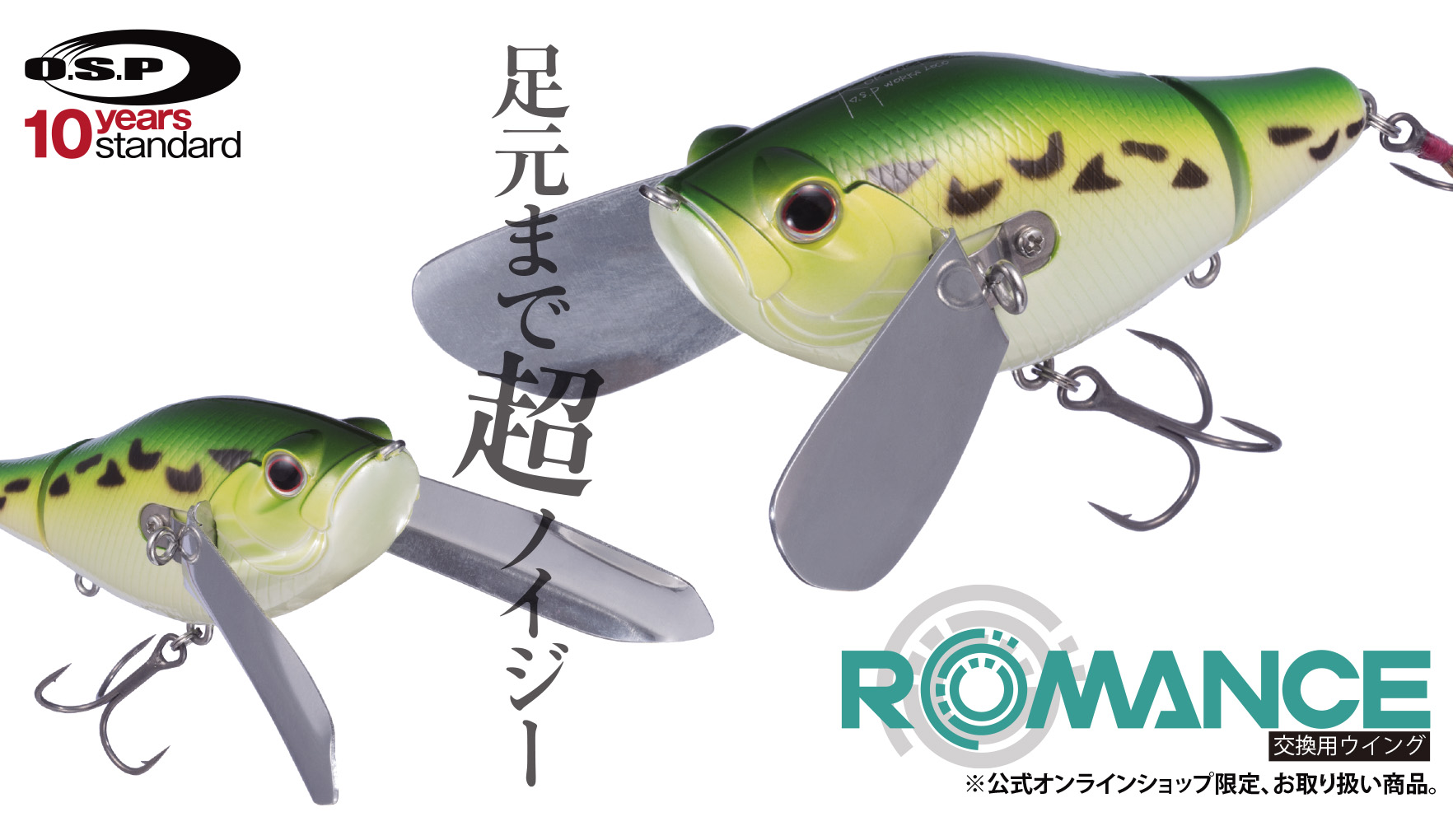 O.S.P×bassmania【on-lineショップ】限定 | O.S.P,Inc. | ルアー