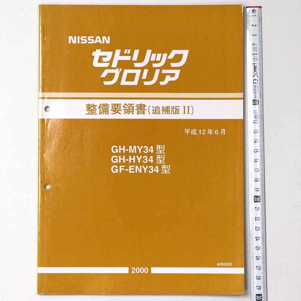 日産 セドリックグロリア 整備要領書 日産 整備要領書 セドリック