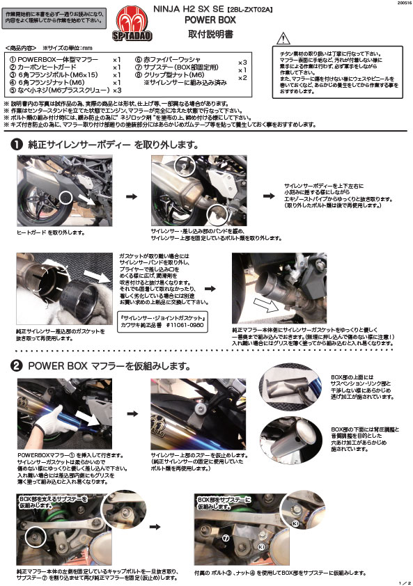 Kawasaki Ninja H2 SX SE | POWERBOXメガホンソリッドチタン(2BL