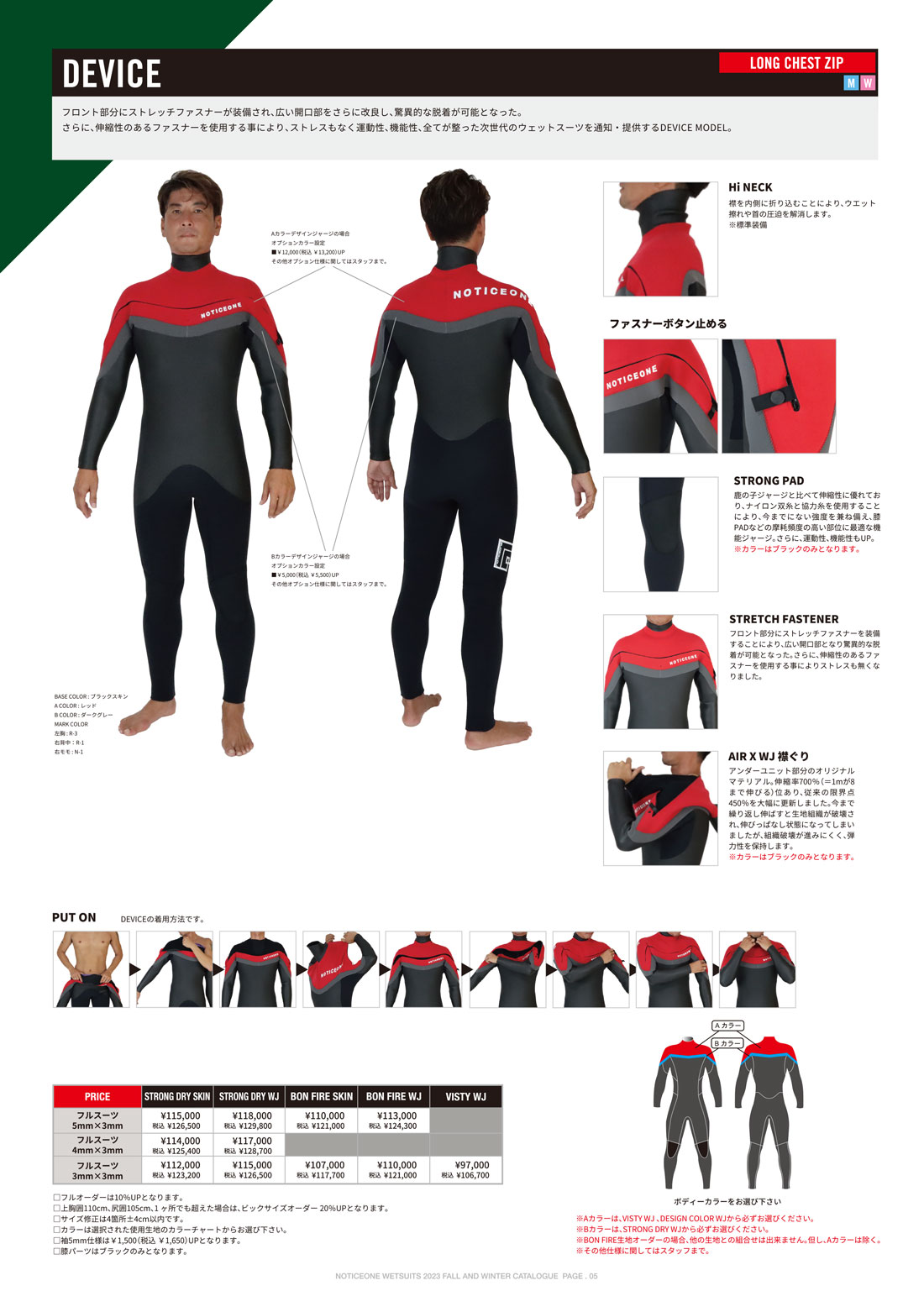 2023FW ウェットスーツカタログ リリース NOTICEONE | サーフィン 波
