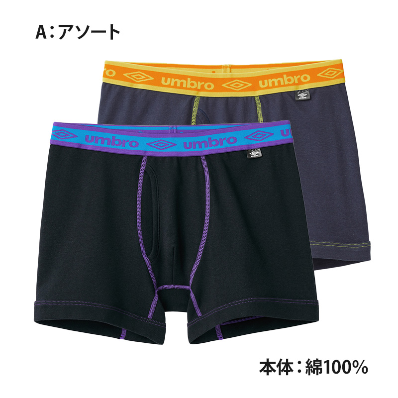グンゼ umbro 大人 ボクサーブリーフ 2枚 セット 綿100 M～LL