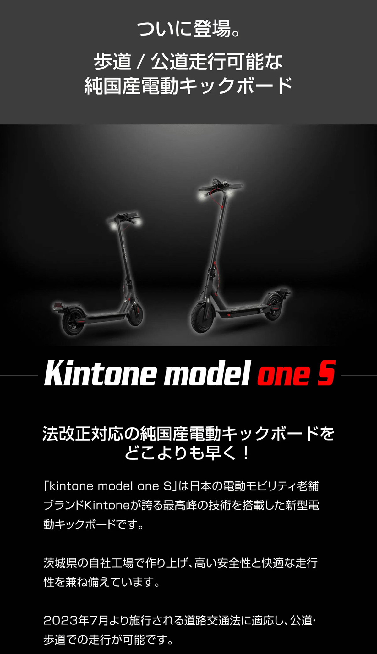 電動キックボード・ミニセグウェイのキントーン｜サイクルプロショップ倉橋