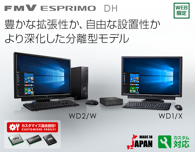今までに発表した主な製品（ESPRIMO DHシリーズ 24型ワイド / 21.5型