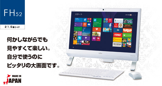 今までに発表した主な製品（デスクトップPC ESPRIMO（エスプリモ） FH