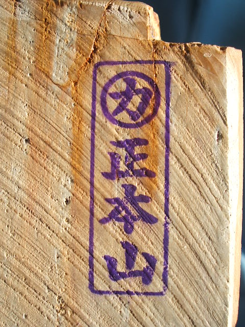 マルカ純真正本山の説明 大工道具専門店(PROSHOPHOKUTO)