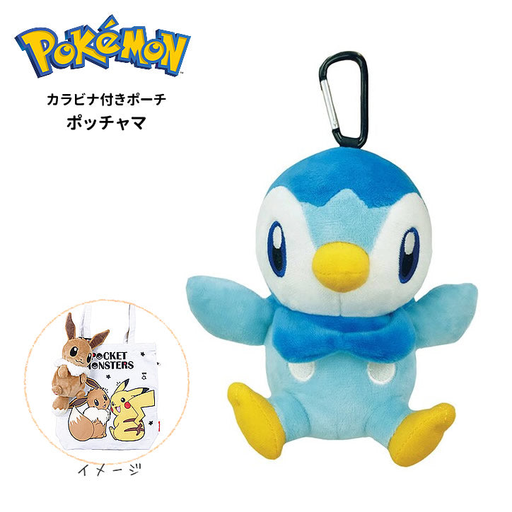ぬいぐるみ【ポケットモンスター カラビナ付きポーチ:ポッチャマ】を