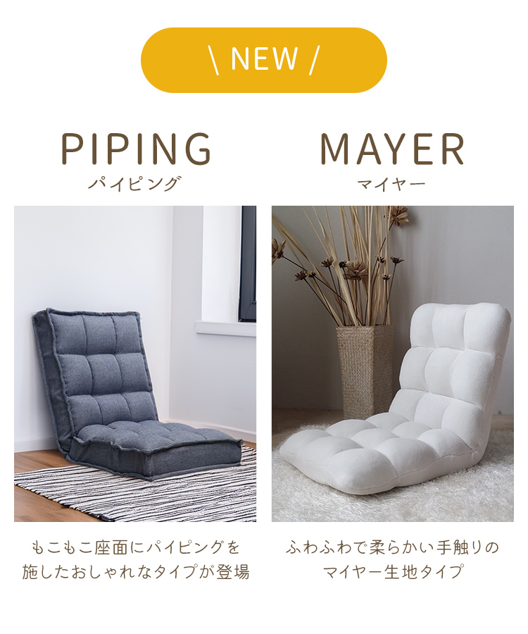 モコモコ座椅子 フロアソファ 14段階 リクライニング 肘掛付き