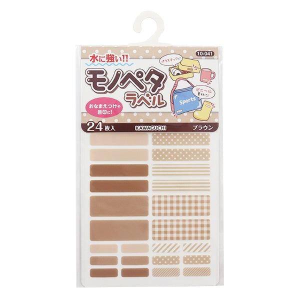 お名前ラベルシール 『洗濯タグに貼るだけ! モノペタラベル ブラウン