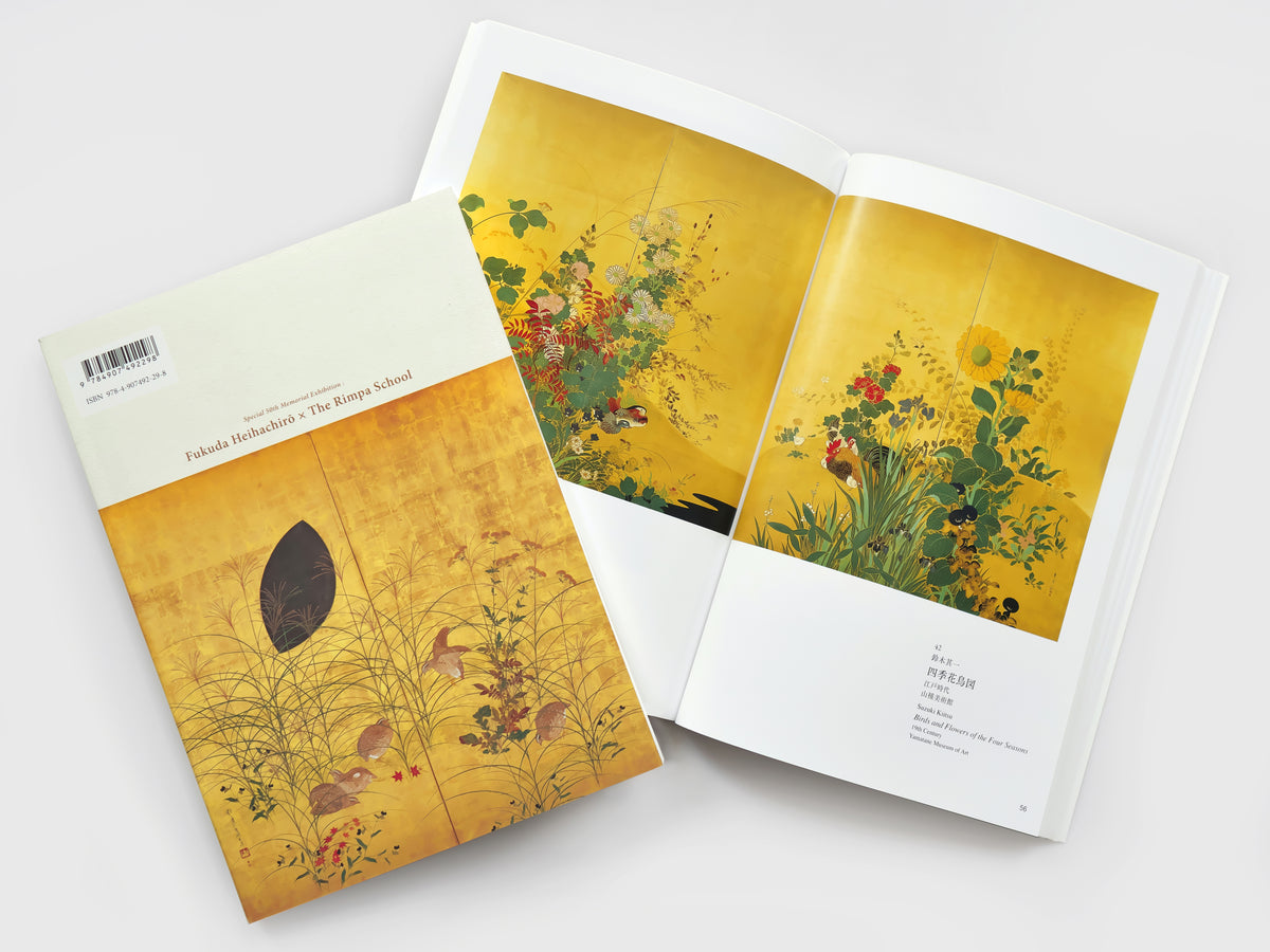 特別展 没後50年記念 福田平八郎×琳派 – 山種美術館