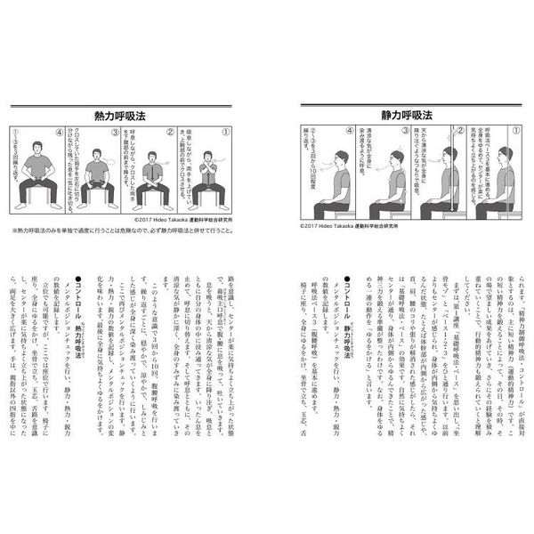 呼吸五輪書 高岡英夫の「総合呼吸法」 呼吸の達人を目指せ！ 通販