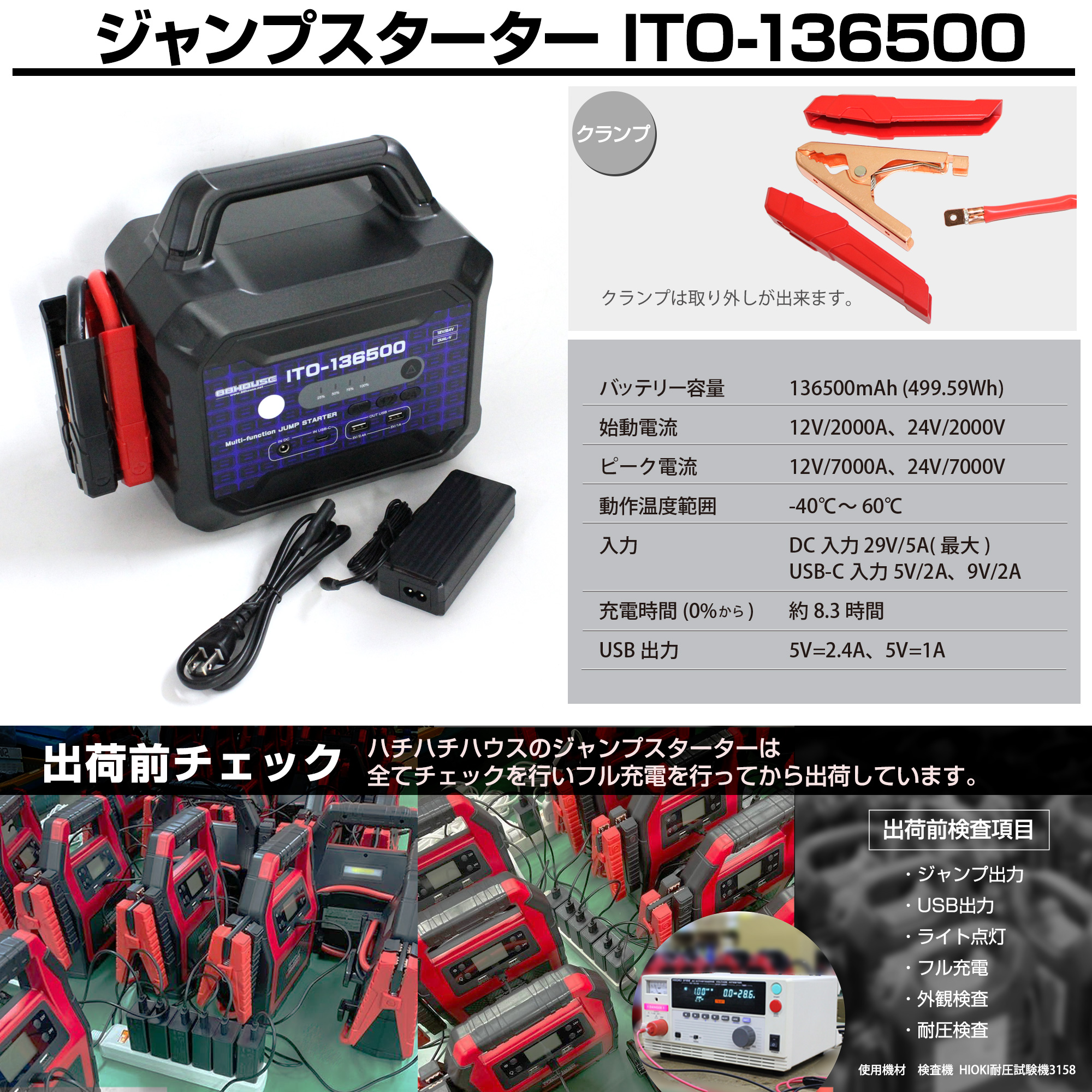 ITO-136500 12V 24V ジャンプスターター 136500mAh 大容量 保証1年付