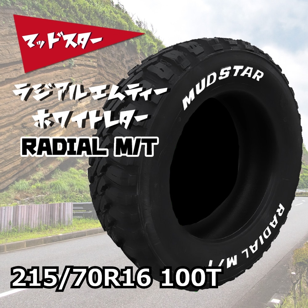 MUDSTAR RADIAL M/T ホワイトレター 215/70R16 100T｜うさマート