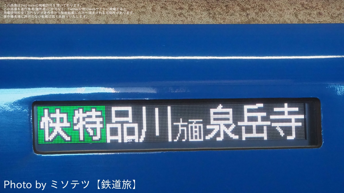 京急】2100形2133編成（ブルースカイトレイン）の側面行き先表示器が