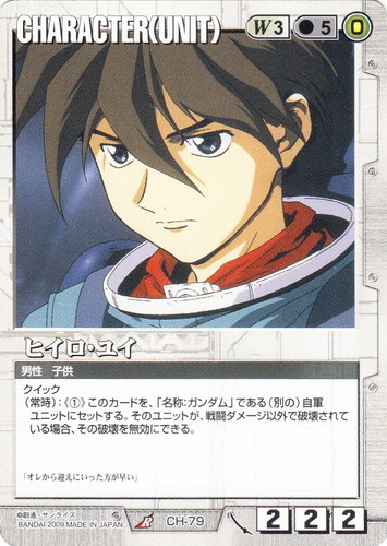 カード名「ヒイロ・ユイ」(3 枚)｜ガンダムウォー