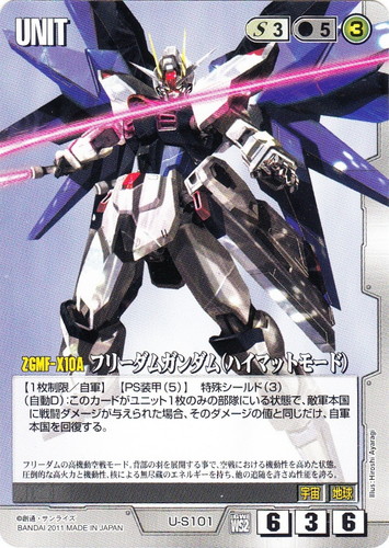 カード名「フリーダムガンダム(ハイマットモード)」(3 枚)｜ガンダムウォー