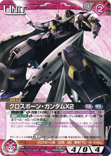 特徴「クロスボーン系」(13 枚)｜ガンダムウォーNEX-A