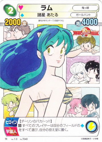 カード名「ラム／鬼っ娘」(1 枚)｜サンデーVSマガジン トレーディング