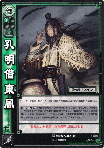 カードセット「第9弾 新たなる覇業」(20 枚)｜三国志大戦