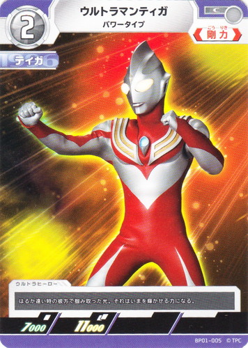 ウルトラマンティガ グリッターティガ パワータイプ RRR RRRR SP