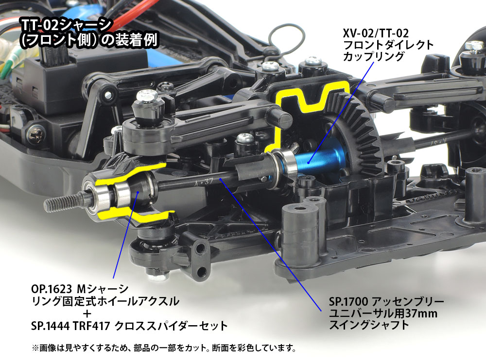 OP.2047 XV-02/TT-02 フロントダイレクトカップリング (39T) セット