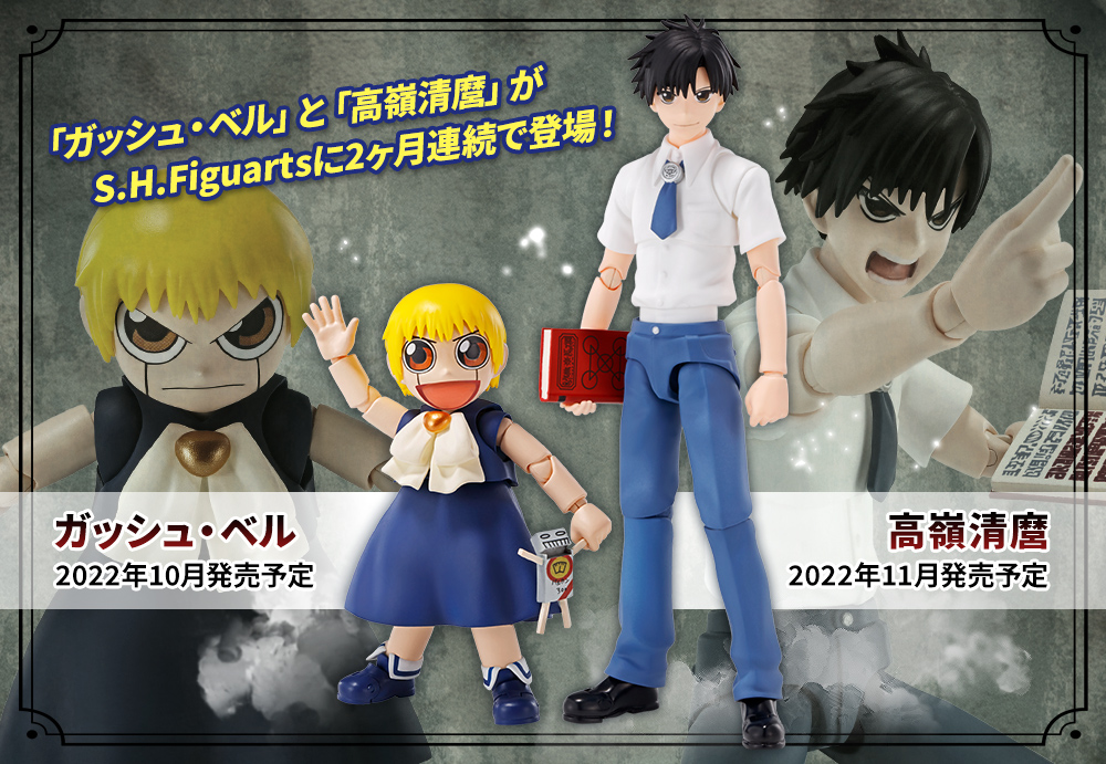 金色のガッシュベル!!（コンジキノガッシュベル）の商品一覧 | 魂ウェブ