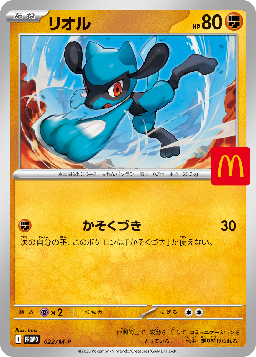 マック ポケカ】2025年コラボ完全ガイド ハッピーセットプロモカード