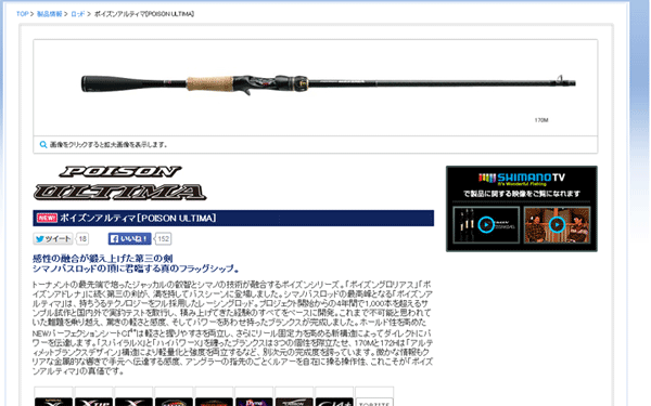ポイズンアルティマ「172H/170M162L-S」が揃って発売！ - タックルニュース