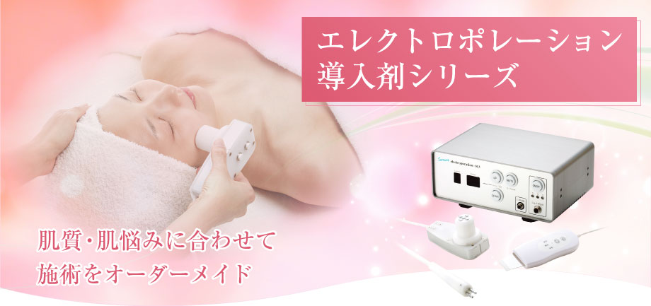 エレクトロポレーション | 整形外科たかひろクリニック｜西宮市［西宮