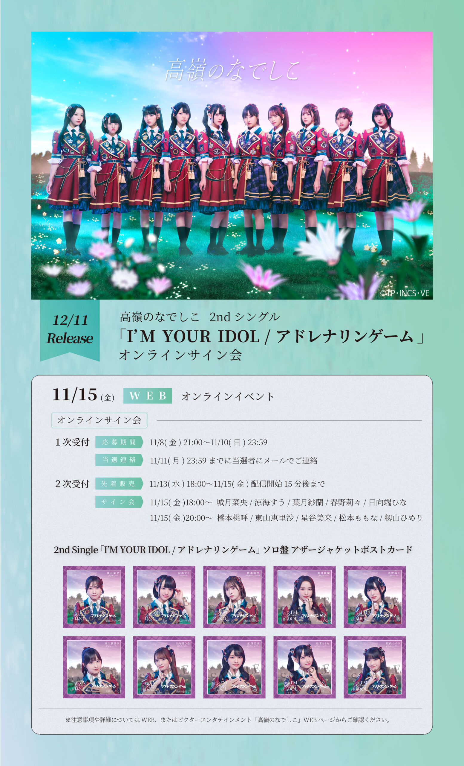 高嶺のなでしこ 2ndシングル「IʼM YOUR IDOL/アドレナリンゲーム」発売