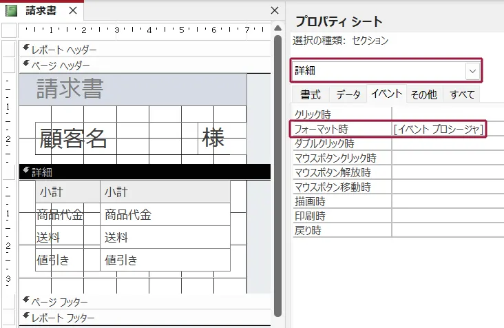 ACCESS レポートで値が0のテキストボックスを非表示にする方法