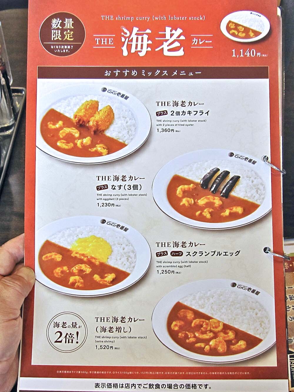 メニュー写真 : カレーハウス CoCo壱番屋 新潟新通店 （カレー