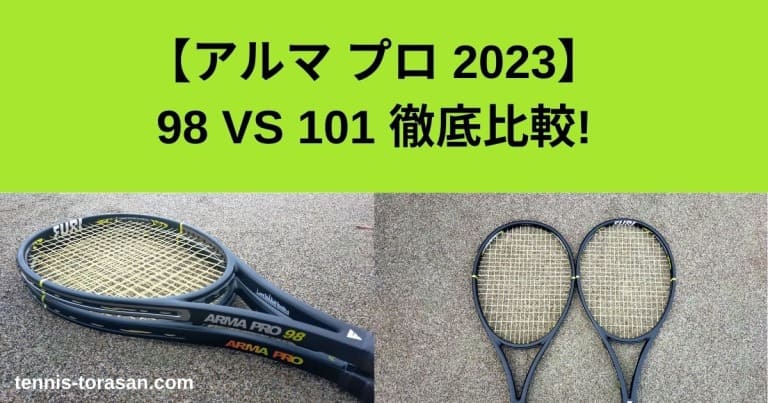 FURI SPORT ARMA PRO 98と101の違い・比較・選び方を徹底解説 2023