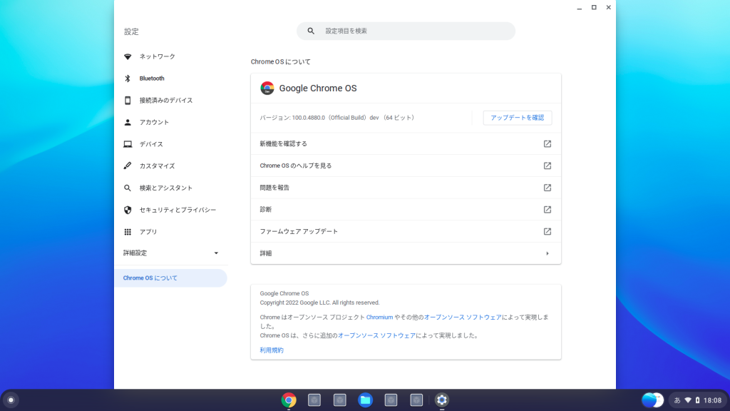 Chrome OS FlexをTOSHIBA dynabook TB57/NBにインストールして動作検証