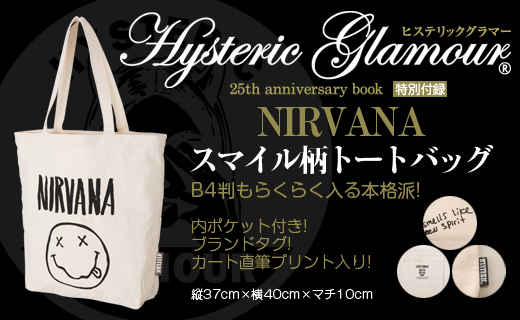 Hysteric Glamour 25th anniversary book│宝島社の通販 宝島チャンネル